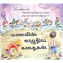Tulika Stories On The Sand/Manalil Ezhudiya Kathaigal Tamil