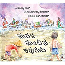 Tulika Stories On The Sand/Marala Melina Kathegalu Kannada