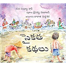 Tulika Stories On The Sand/Saikata Kathalu Telugu