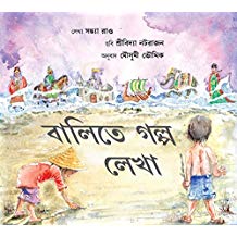 Tulika Stories On The Sand/Balitey Golpo Leka Bangla