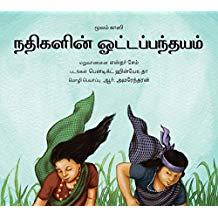 Tulika Race Of The Rivers/Nadhigalin Ottappandhayam Tamil