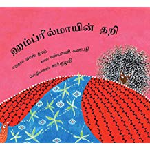 Tulika Hambreelmai's Loom/Hambreelmaayin Thari Tamil