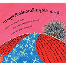 Tulika Hambreelmai's Loom/Hambreelmayiyude Thari Malayalam