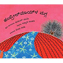 Tulika Hambreelmai's Loom/Hambreelmaila Magga Kannada