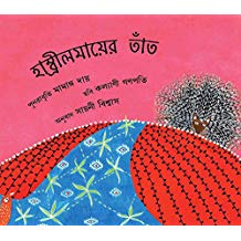 Tulika Hambreelmai's Loom/Hambreelmaiyer Taant Bangla