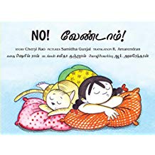 Tulika No!/Vaendaam! English/Tamil