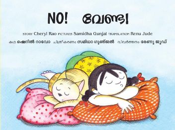 Tulika No!/Venda! English/Malayalam