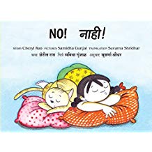 Tulika No!/Naahi! English/Marathi
