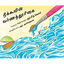 Tulika Nikoo's Paintbrush/Nokoovin Varnathoorigai Tamil