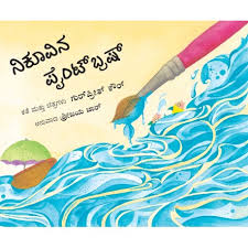 Tulika Nikoo's Paintbrush/Nikoovina Paintbrush Kannada