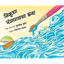 Tulika Nikoo's Paintbrush/Nikoocha Rangvaayachaa Brush Marathi
