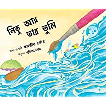 Tulika Nikoo's Paintbrush/Nikoo Aar Taar Tuli Bangla