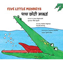 Tulika Five Little Monkeys/Paach Chhoti Maakad English/Marathi
