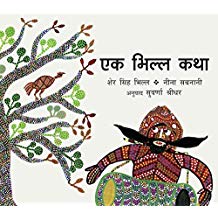 Tulika A Bhil Story/Ek Bhil Katha Marathi