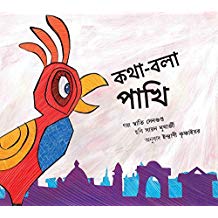 Tulika The Talking Bird/Kotha Bola Pakhi Bangla