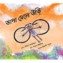 Tulika Wings To Fly/Dana Meley Udi Bangla