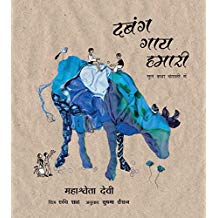 Tulika Our Incredible Cow/Dabang Gaay Hamaari Hindi Medium