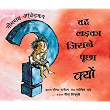 Tulika Bhimrao Ambedkar:The Boy Who Asked Why/Bhimrao Ambedkar: Wah Ladka Jisne Poochha Kyon Hindi Medium