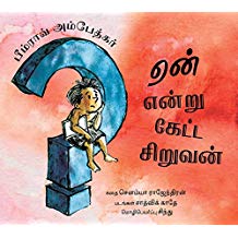 Tulika Bhimrao Ambedkar: The boy Who Asked Why/Bhimrao Ambedkar: Yean Endru Keatta Siruvan Tamil