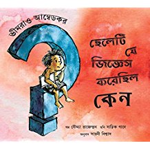 Tulika Bhimrao Ambedkar: The boy who asked why/Bhimrao Ambedkar:Chheleti Je Jigyesh Korechhilo Kyano Bangla