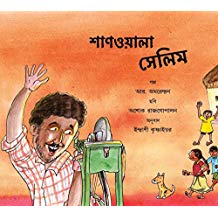 Tulika Salim The Knife-Sharpener/Shanwala Salim Bangla