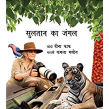 Tulika Sultan's Forest/Sultan Ka Jungle Hindi Medium