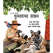 Tulika Sultan's Forest/Sultaner Jongoley Bangla