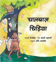 Tulika The Trickster Bird/Chaalbaaz Chidiya Hindi Medium