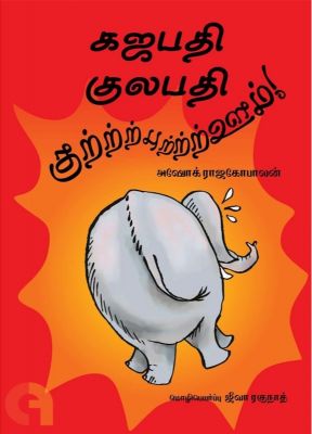 Tulika Gajapati Kulapati Gurrburrrrooom! Tamil