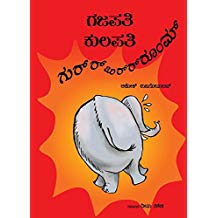 Tulika Gajapati Kulapati Gurrburrrrooom! Kannada