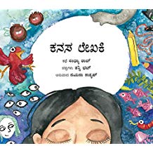 Tulika Dream Writer/Kanasa Lekhaki Kannada