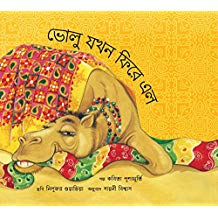 Tulika When Bholu came Back/Bholu Jokhon Phirey Elo Bangla