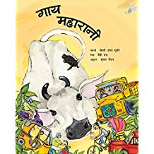 Tulika Maharani the Cow/Gaay Maharani Hindi Medium