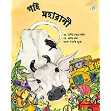 Tulika Maharani the Cow Bangla