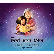 Tulika Gone Grandmother/Dida Choley Gyalo Bangla