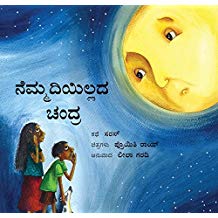 Tulika Unhappy Moon/Nemmadiyillada Chandra Kannada