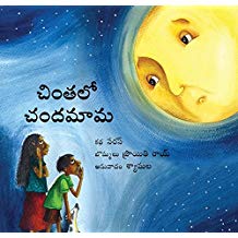 Tulika Unhappy Moon/Chinthalo Chandamama Telugu