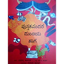 Tulika A Book is a Bee Kannada