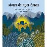 Tulika The Secret God in the Forest/Jangal Ke Gupt Devta Hindi Medium