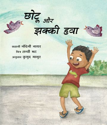 Tulika Chhotu and the Big Wind Hindi Medium