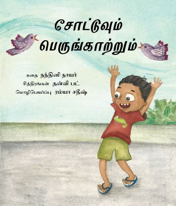 Tulika Chhotu and the Big Wind/Chhotuvum Perungkaatrum Tamil