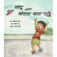 Tulika Chhotu and the Big Wind Marathi