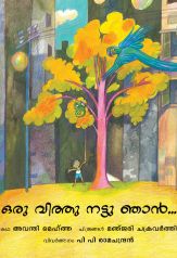 Tulika I Planted a Seed/Oru Vithu Nattu Gnaan Malayalam