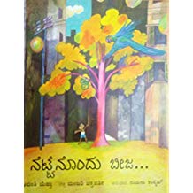 Tulika I Planted a Seed/Nettenondu Beeja Kannada