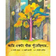 Tulika I Planted a Seed/Aami Ekta Beej Poonteychhilam Bangla 