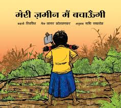 Tulika I Will Save My Land/Meri Zameen Main Bachaoongi Hindi Medium