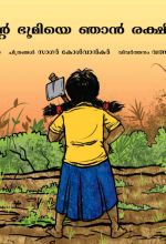 Tulika I Will Save My Land/Ende Bhoomiye Gnaan Rakshikkum Malayalam