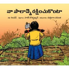 Tulika I Will Save My Land/Naa Polaanni Rakshinchukonta Telugu