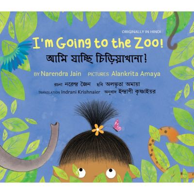 Tulika I'm Going to the Zoo/Ami Jachchhi Chidiyakhana! English/Bangla