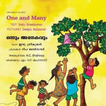Tulika One and Many/Onnum Anekavum English/Malayalam